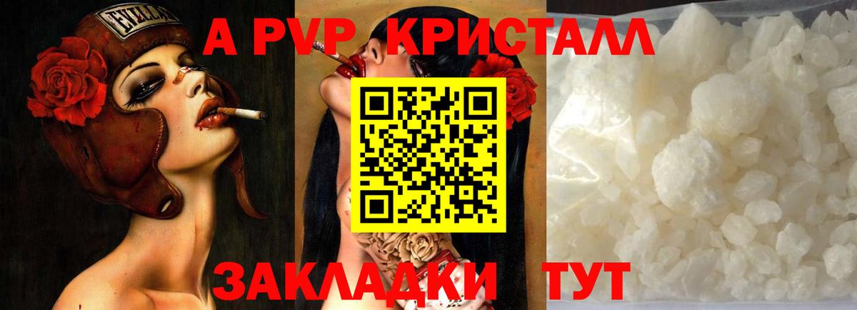 A-PVP VHQ Арсеньев
