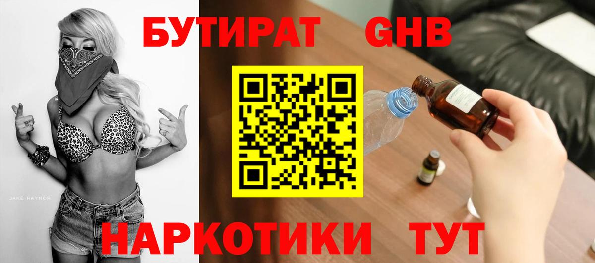 Бутират Butirat Арсеньев