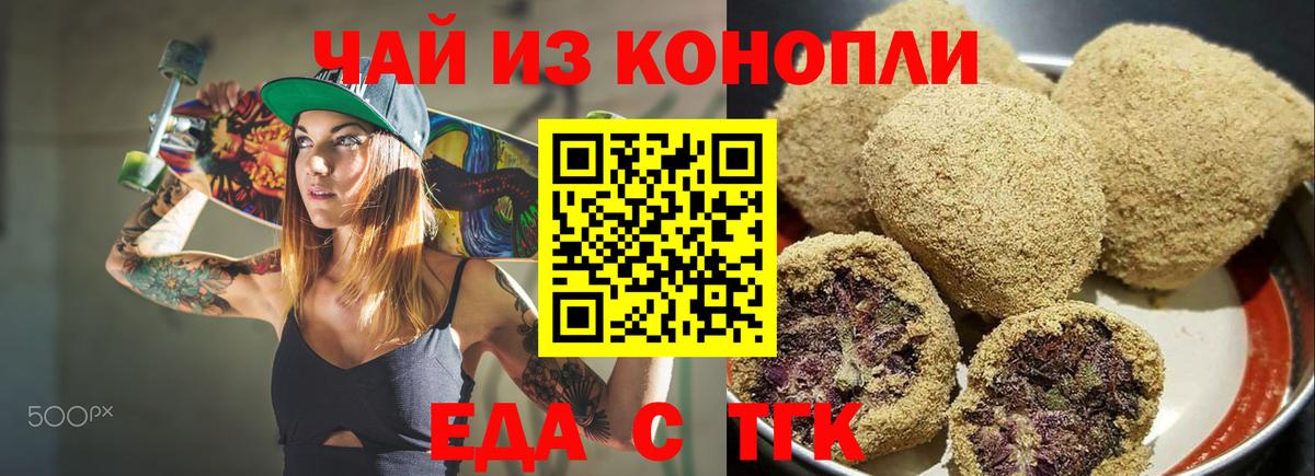Печенье с ТГК конопля Арсеньев