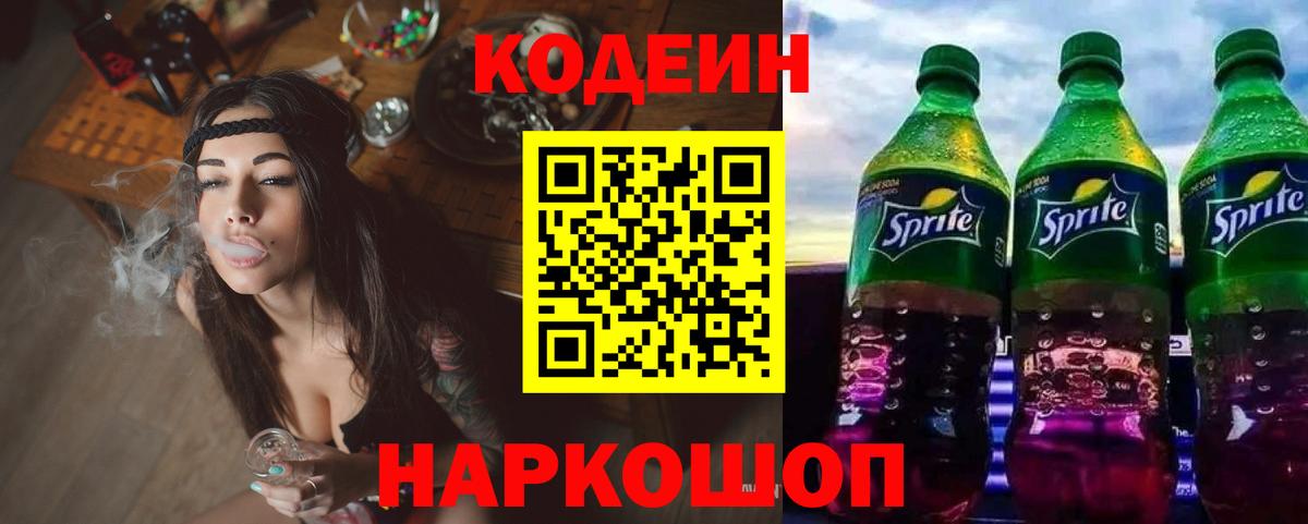 Codein Purple Drank  Codein Purple Drank  Арсеньев  Вход с VPN 