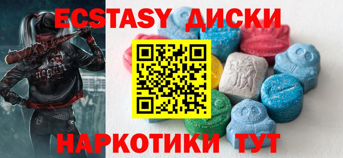 Ecstasy MDMA  Вход с VPN  Экстази  Экстази диски  Арсеньев 