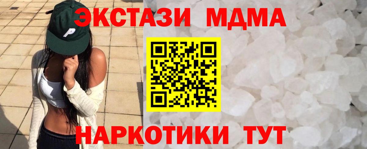 МДМА crystal  Вход с VPN  Арсеньев  MDMA  MDMA VHQ 