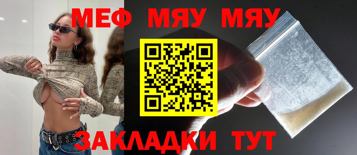 МЕФ mephedrone  Вход с VPN  Мефедрон  Арсеньев 