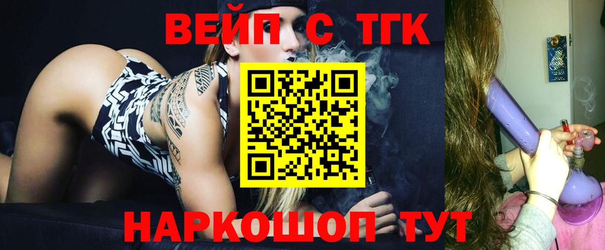 Арсеньев  ТГК вейп с тгк  Вход с VPN  Дистиллят ТГК вейп 